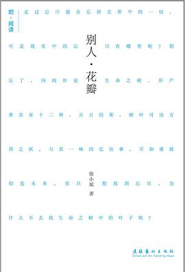 别人·花瓣 pdf epub mobi 电子书 下载