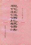 現代壯漢語比較語法 pdf epub mobi 電子書 下載