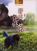 好水泡好茶 pdf epub mobi 电子书 下载