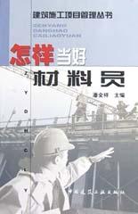 怎样当好土建施工工长