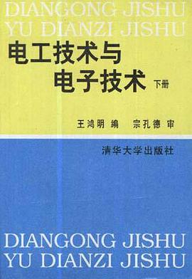电工技术与电子技术(下册) pdf epub mobi 电子书 下载
