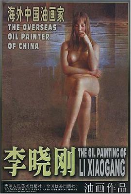 李曉剛油畫作品 pdf epub mobi 電子書 下載