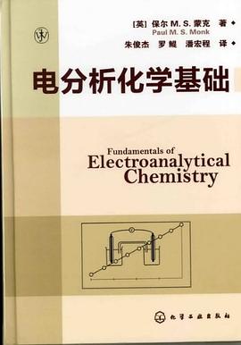 电分析化学基础 pdf epub mobi 电子书 下载