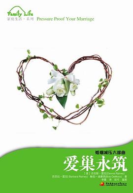 爱巢永筑 pdf epub mobi 电子书 下载