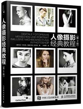 人像摄影经典教程（第3版） pdf epub mobi 电子书 下载