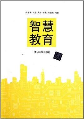 智慧教育 pdf epub mobi 电子书 下载