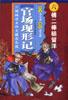 官场现形记 pdf epub mobi 电子书 下载
