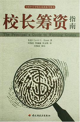 校长筹资指南 pdf epub mobi 电子书 下载
