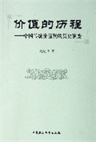 价值的历程 pdf epub mobi 电子书 下载