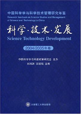 科学·技术·发展 pdf epub mobi 电子书 下载