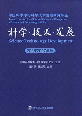 科学·技术·发展 pdf epub mobi 电子书 下载