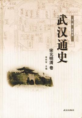 武汉通史（共10卷） pdf epub mobi 电子书 下载