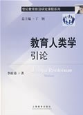 教育人类学引论 pdf epub mobi 电子书 下载