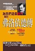 弗洛依德全傳（全3冊） pdf epub mobi 电子书 下载