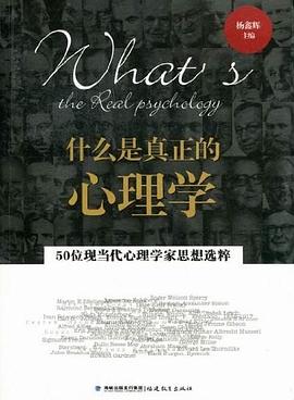 什麼是真正的心理學 pdf epub mobi 電子書 下載