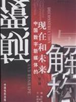 颠覆解构 pdf epub mobi 电子书 下载