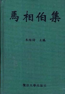 马相伯集 pdf epub mobi 电子书 下载