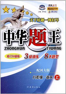 中华题王（上） pdf epub mobi 电子书 下载