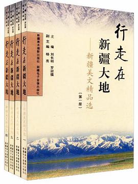 新疆美文精品选（上、下） pdf epub mobi 电子书 下载