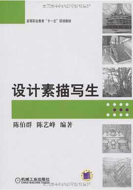 设计素描写生 pdf epub mobi 下载
