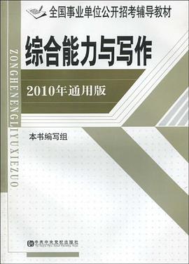 综合能力与写作 pdf epub mobi 电子书 下载