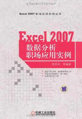 EXCEL2007数据分析职场应用实例 pdf epub mobi 电子书 下载