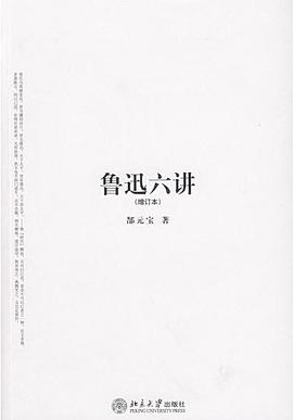 鲁迅六讲(增订本) pdf epub mobi 下载