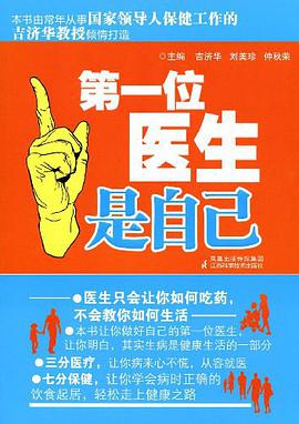 第一位医生是自己 pdf epub mobi 电子书 下载