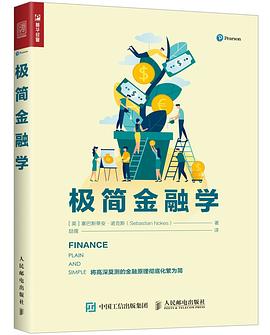 極簡金融學 pdf epub mobi 電子書 下載