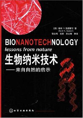 生物納米技術-來自自然的啓示 pdf epub mobi 電子書 下載