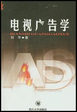 電視廣告學 pdf epub mobi 電子書 下載
