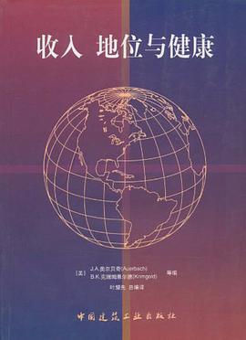 收入 地位与健康 pdf epub mobi 电子书 下载