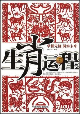 生肖运程 pdf epub mobi 电子书 下载