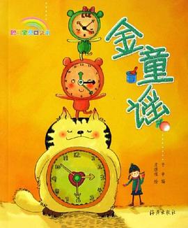 金童谣 pdf epub mobi 电子书 下载