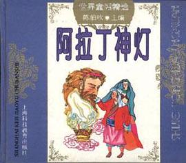 阿拉丁神燈 pdf epub mobi 電子書 下載