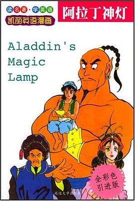 阿拉丁神燈 pdf epub mobi 電子書 下載