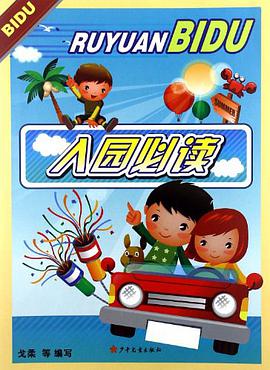 入园必读 pdf epub mobi 电子书 下载