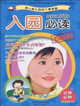 入园必读 pdf epub mobi 电子书 下载