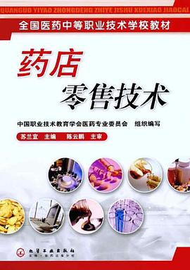 藥店零售技術