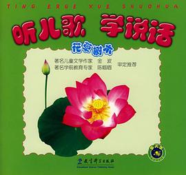 听儿歌学说话 pdf epub mobi 电子书 下载