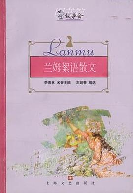 兰姆絮语散文 pdf epub mobi 电子书 下载