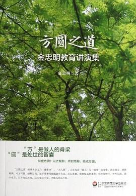 方圆之道 pdf epub mobi 电子书 下载