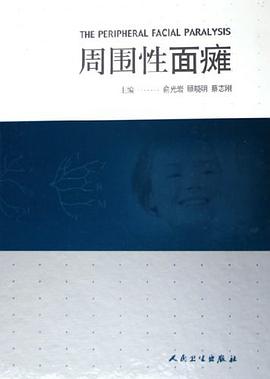周围性面瘫 pdf epub mobi 电子书 下载