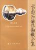 高效节能发动机文集（第五分册）--涡轮设计和试验 pdf epub mobi 电子书 下载