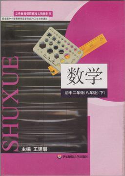 中学数学八/下 pdf epub mobi 电子书 下载