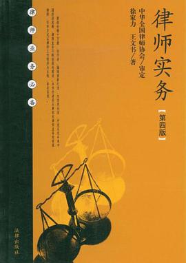 律师实务 pdf epub mobi 电子书 下载