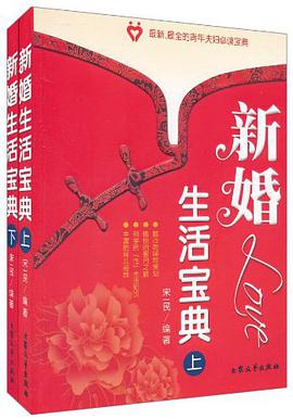 新婚生活宝典(上下)