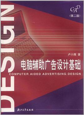 电脑辅助广告设计基础 pdf epub mobi 电子书 下载