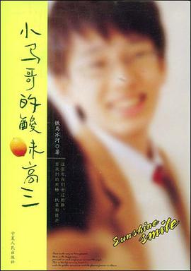 小马哥的酸味高三 pdf epub mobi 电子书 下载