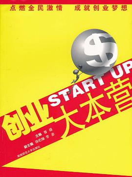 创业大本营 pdf epub mobi 电子书 下载